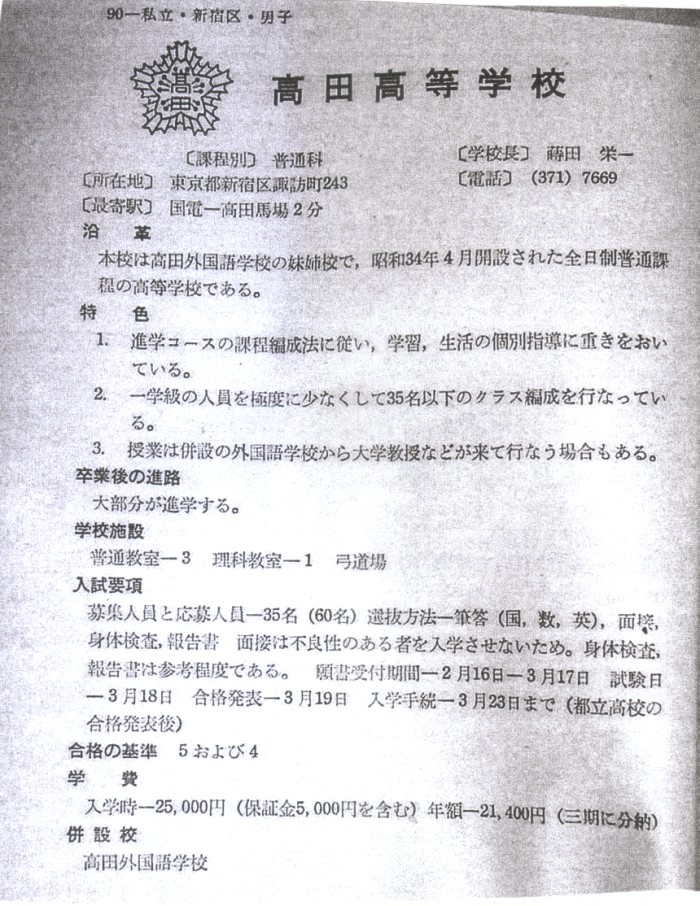 高田高等学校入学案内