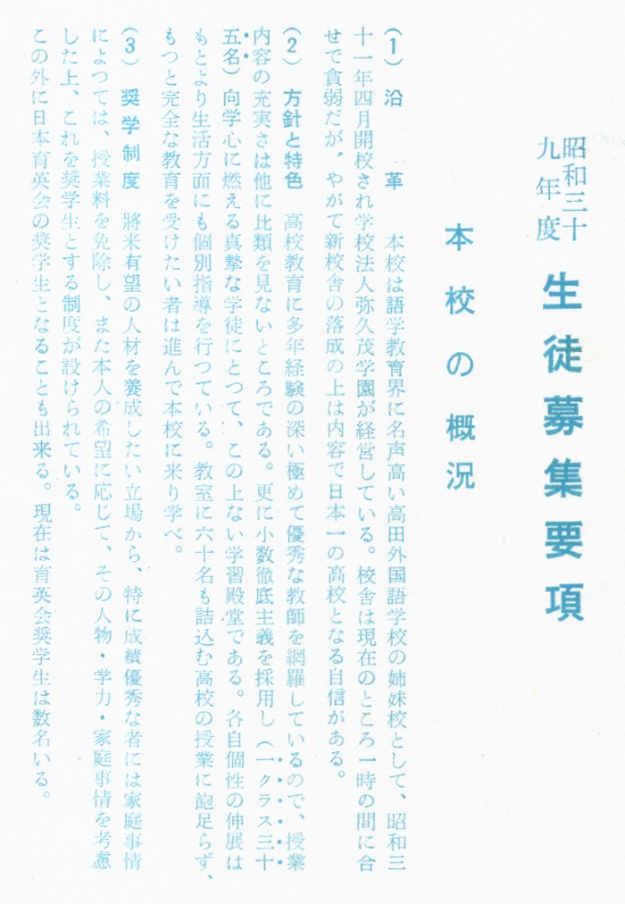 高田高等学校入学案内