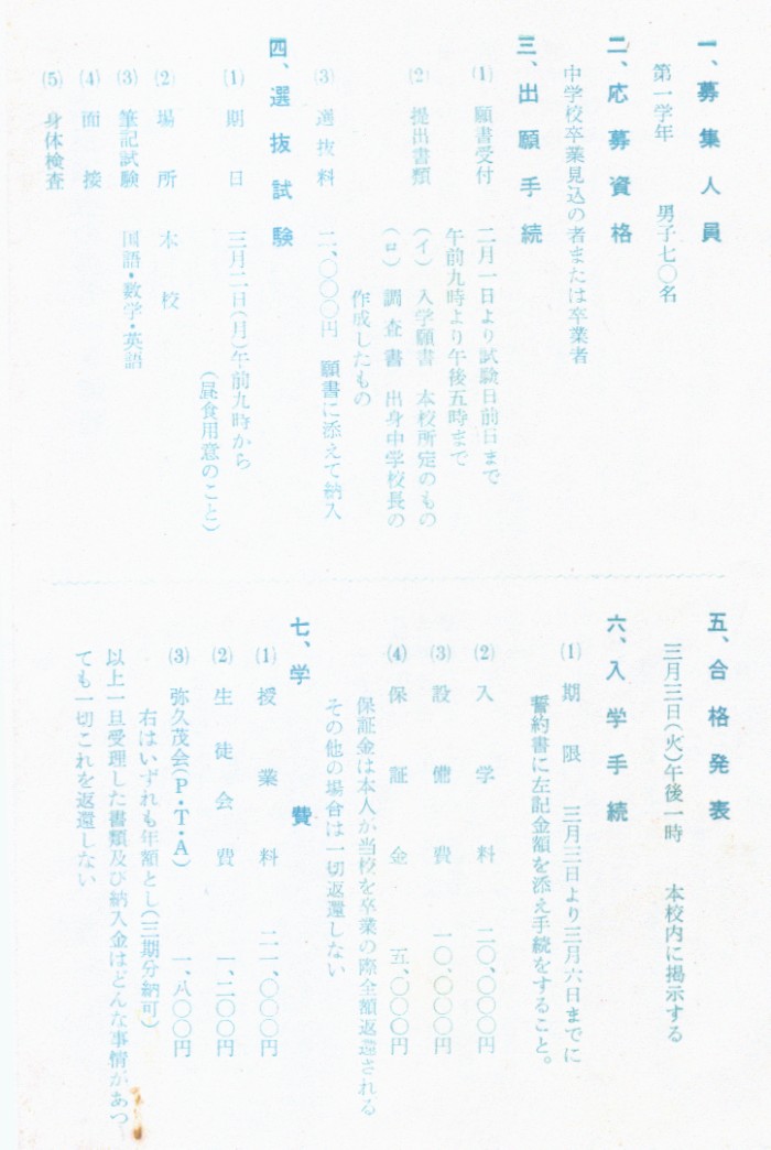 高田高等学校入学案内