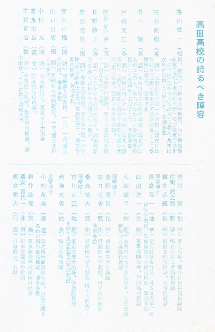 高田高等学校入学案内