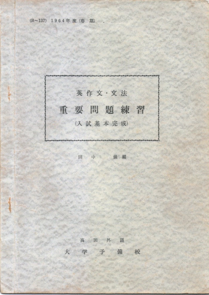 高校英語の教科書