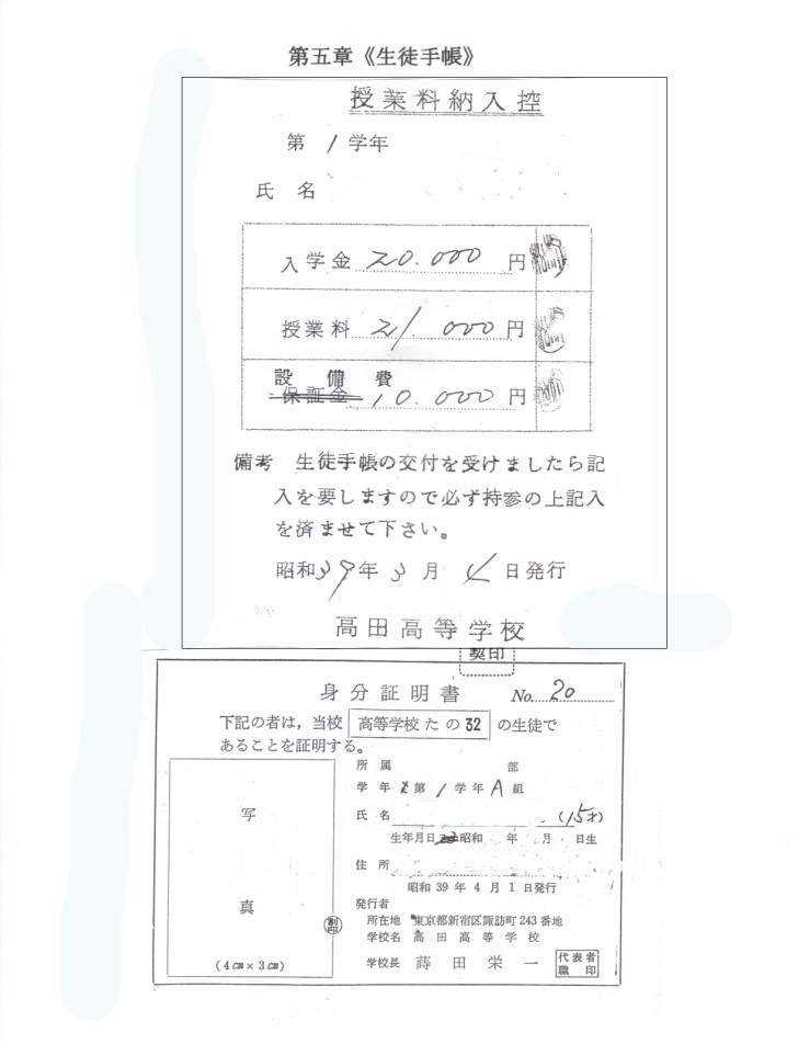 生徒手帳