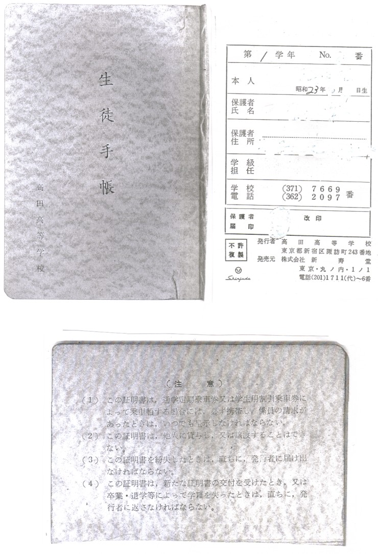 生徒手帳