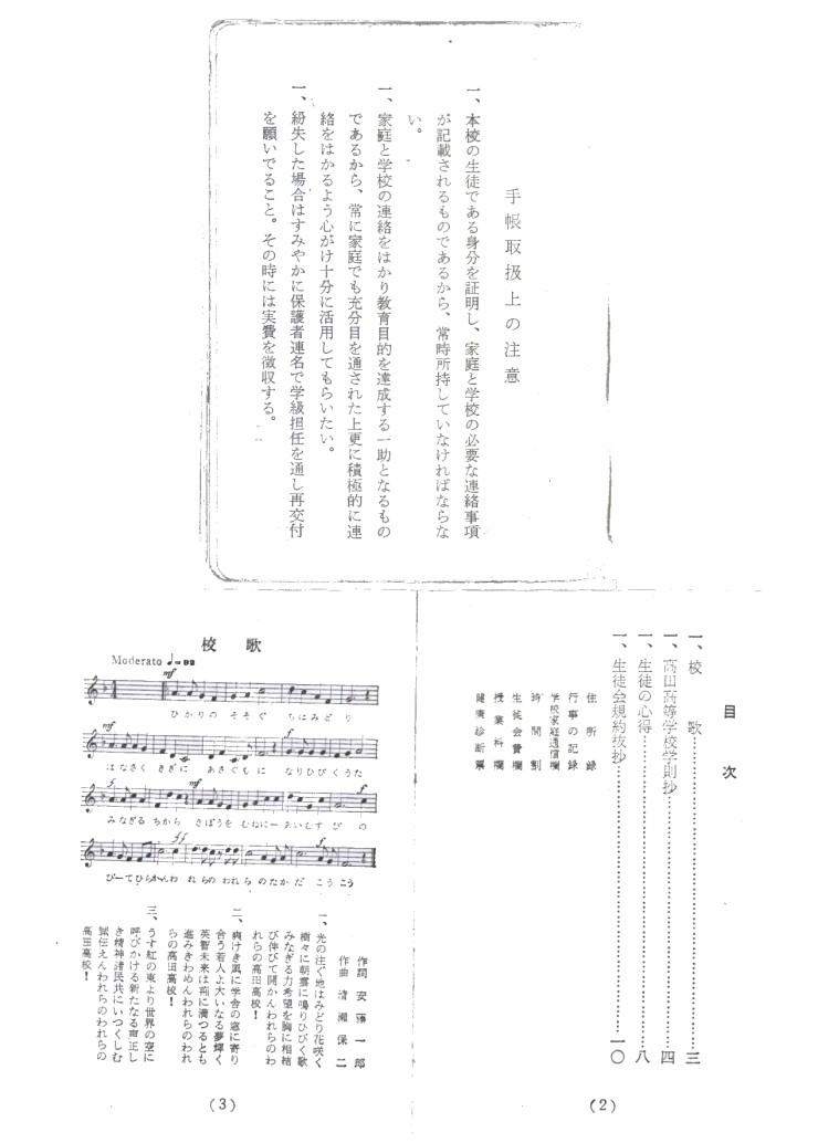 生徒手帳