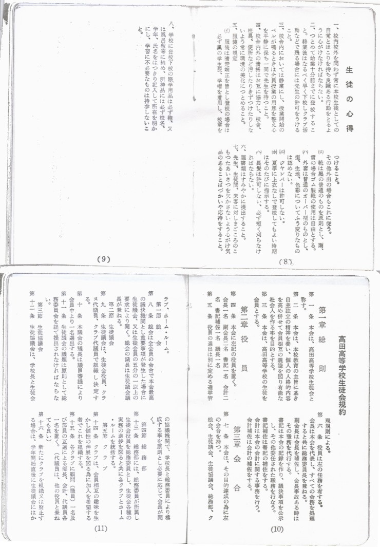 生徒手帳