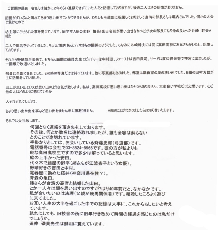 高田高校友人