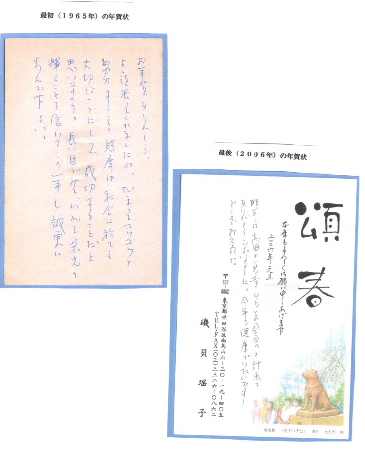 高田高校恩師