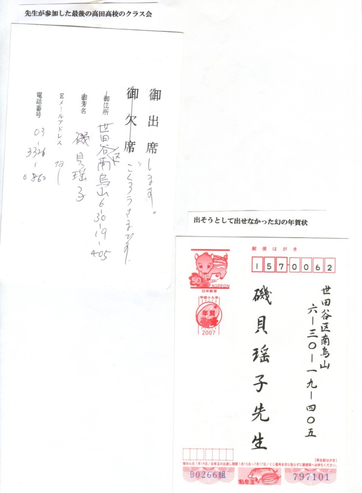 高田高校恩師