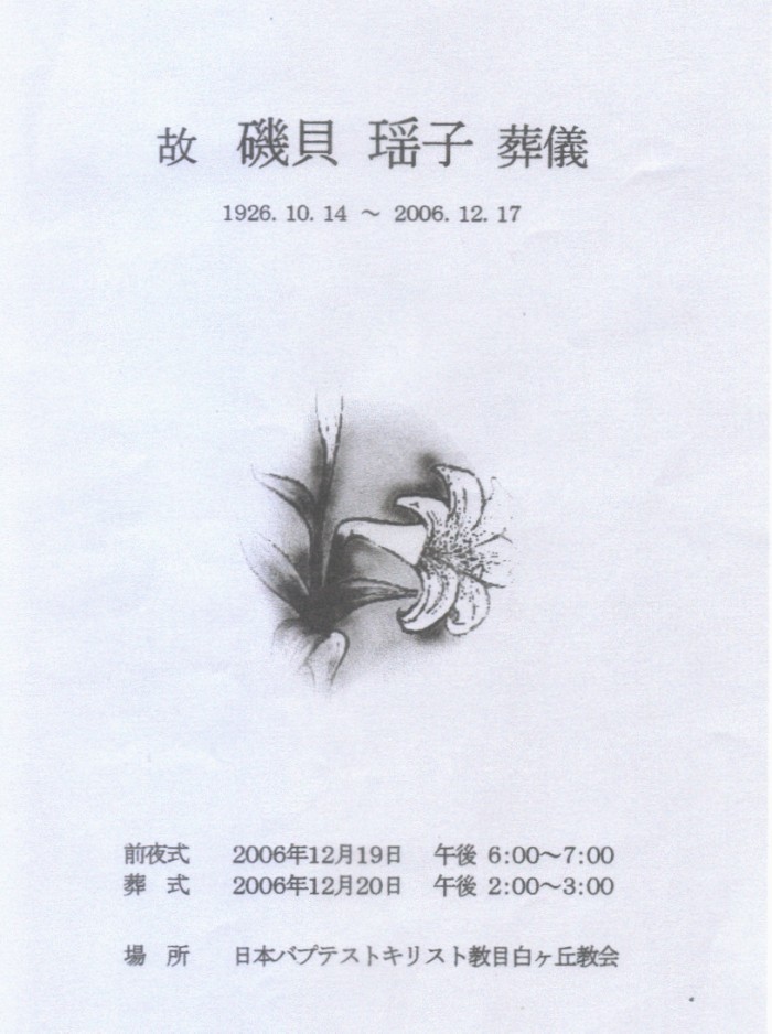 高田高校恩師