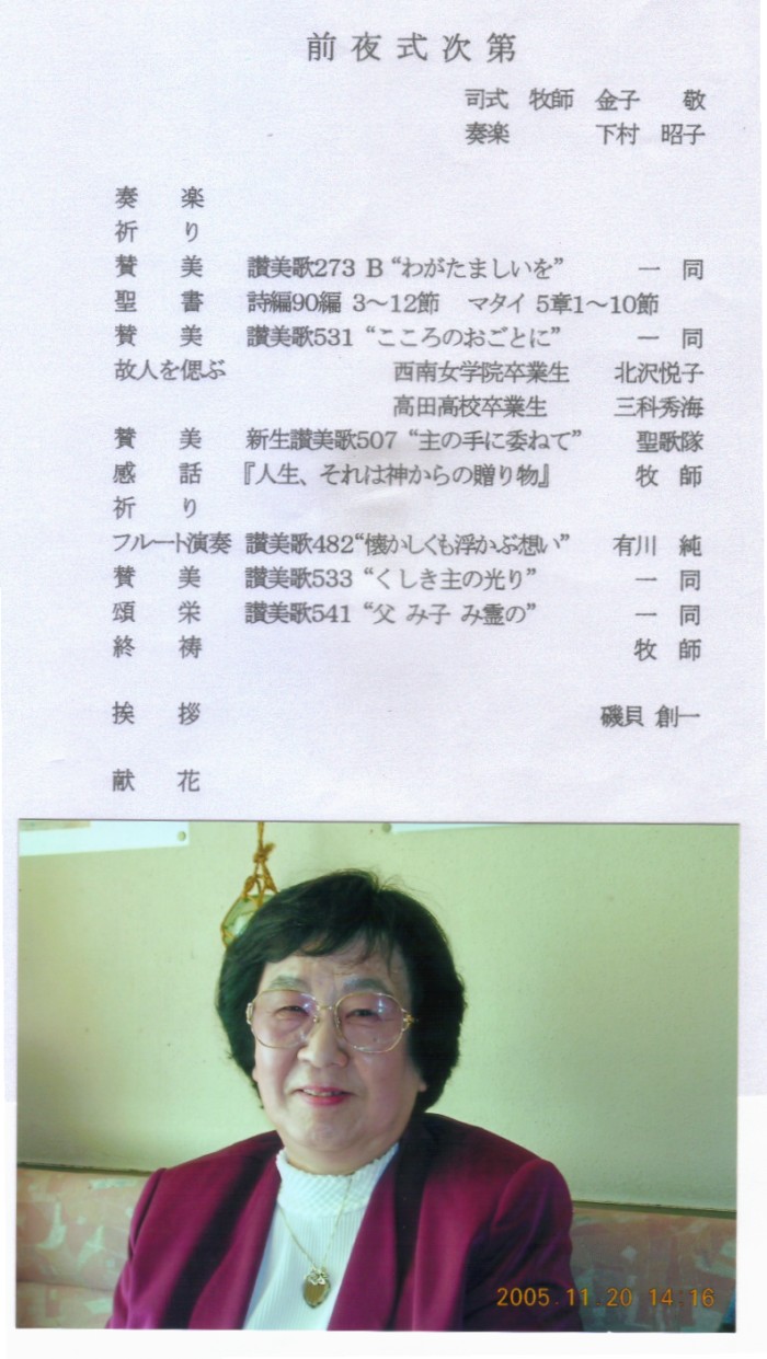 高田高校恩師