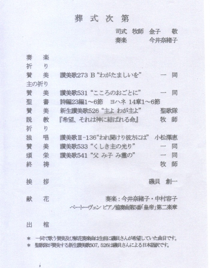 高田高校恩師