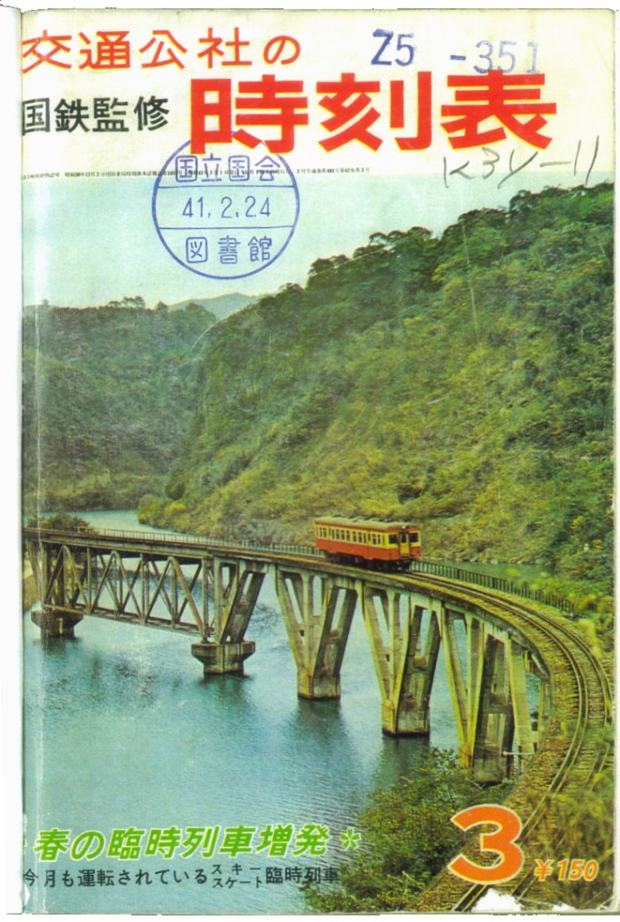 修学旅行