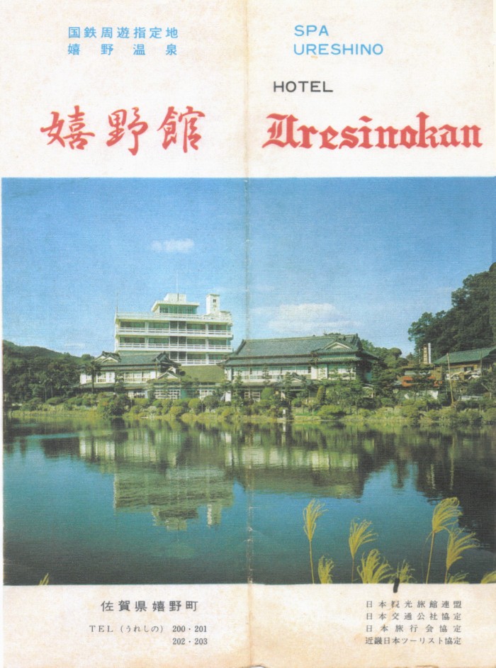 修学旅行