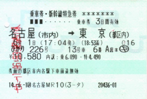 切符