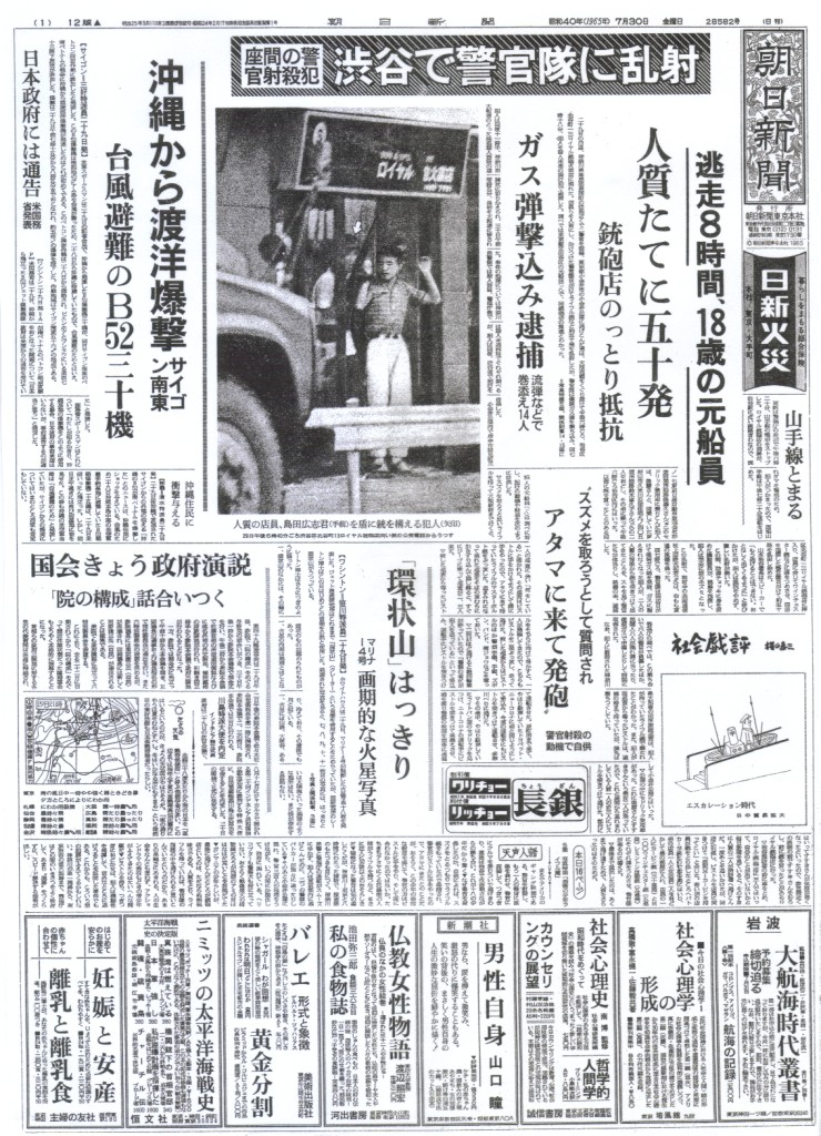 昭和40年前後