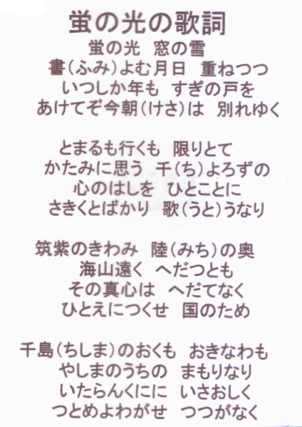 蛍の光