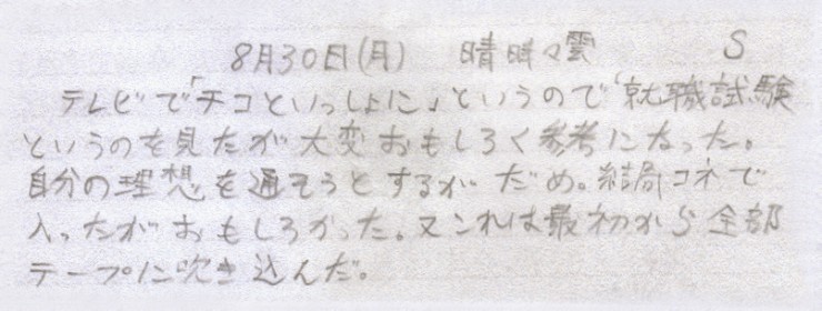 就職試験