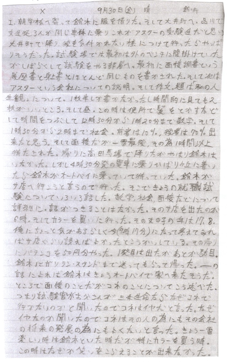 就職試験