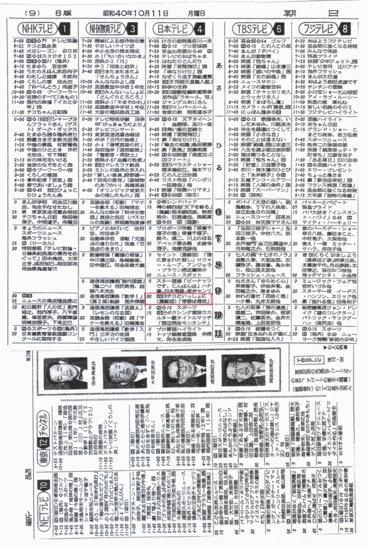 テレビ欄