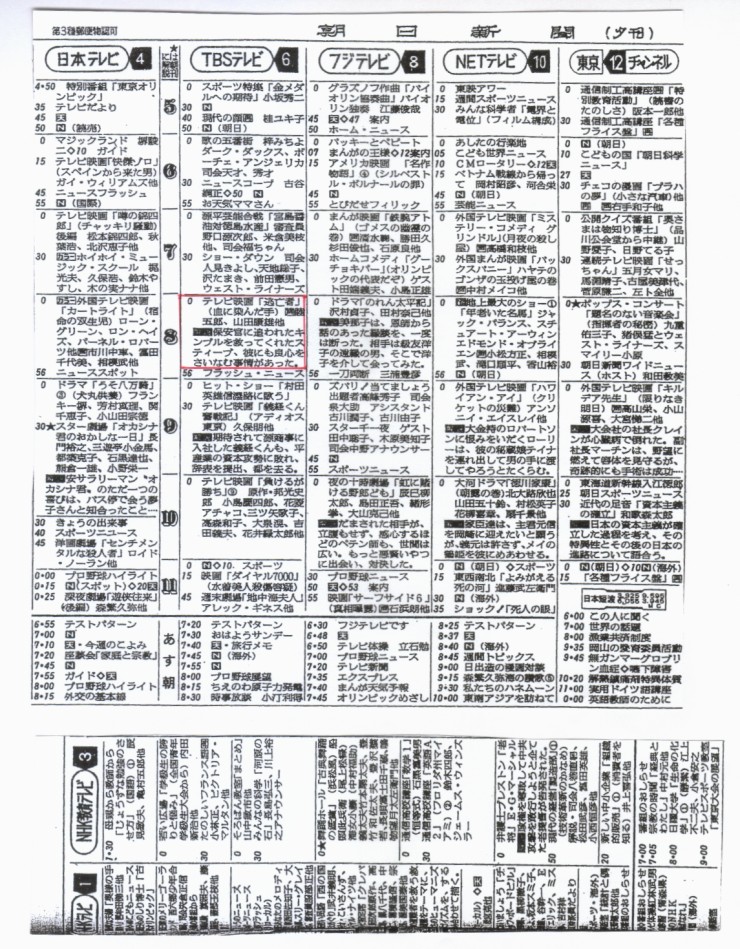 テレビ欄
