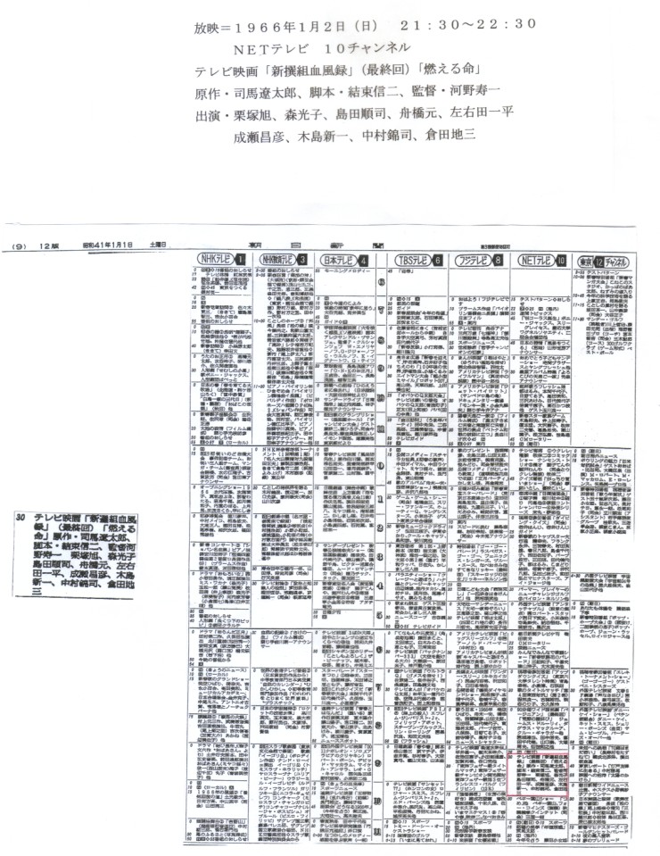 テレビ欄